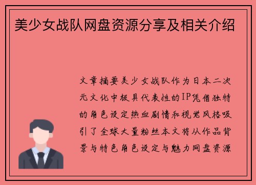 美少女战队网盘资源分享及相关介绍