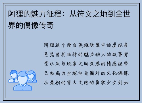 阿狸的魅力征程：从符文之地到全世界的偶像传奇