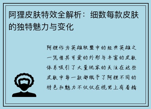 阿狸皮肤特效全解析：细数每款皮肤的独特魅力与变化